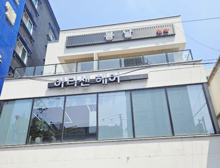 아티헤어 이미지