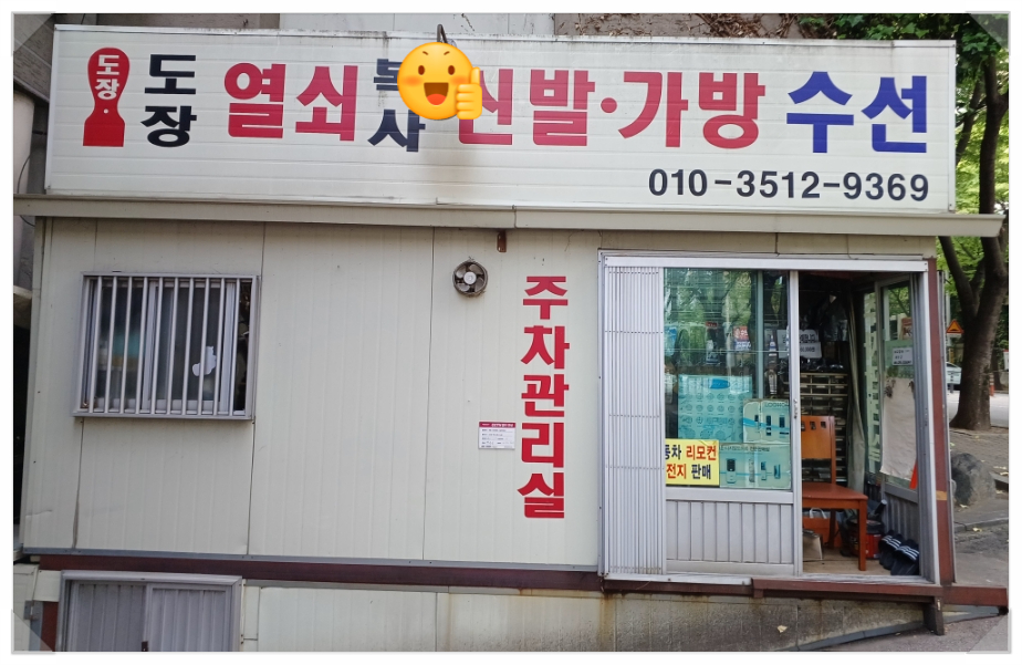 손길수선집 이미지