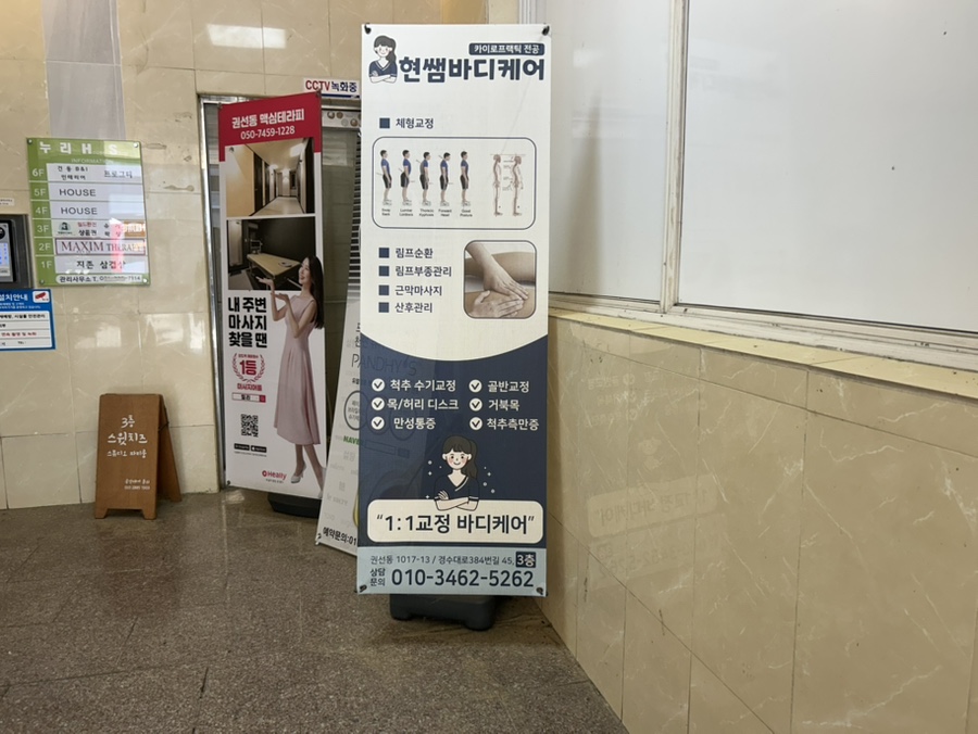 현쌤바디케어 이미지