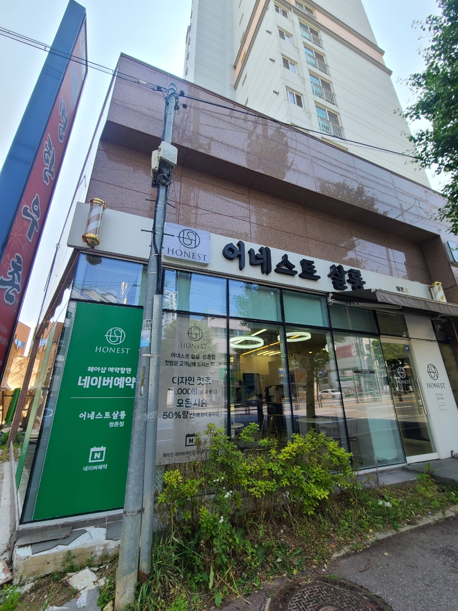 어네스트살롱 쌍촌점 이미지