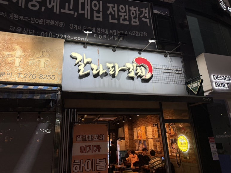 갈라파꼬치 이미지