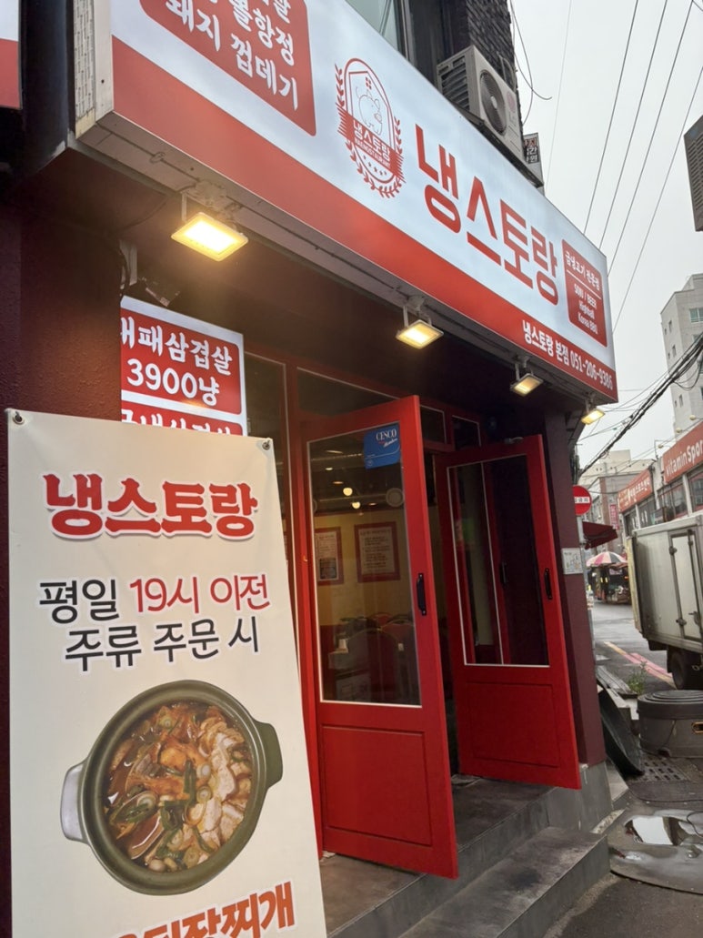냉스토랑 이미지