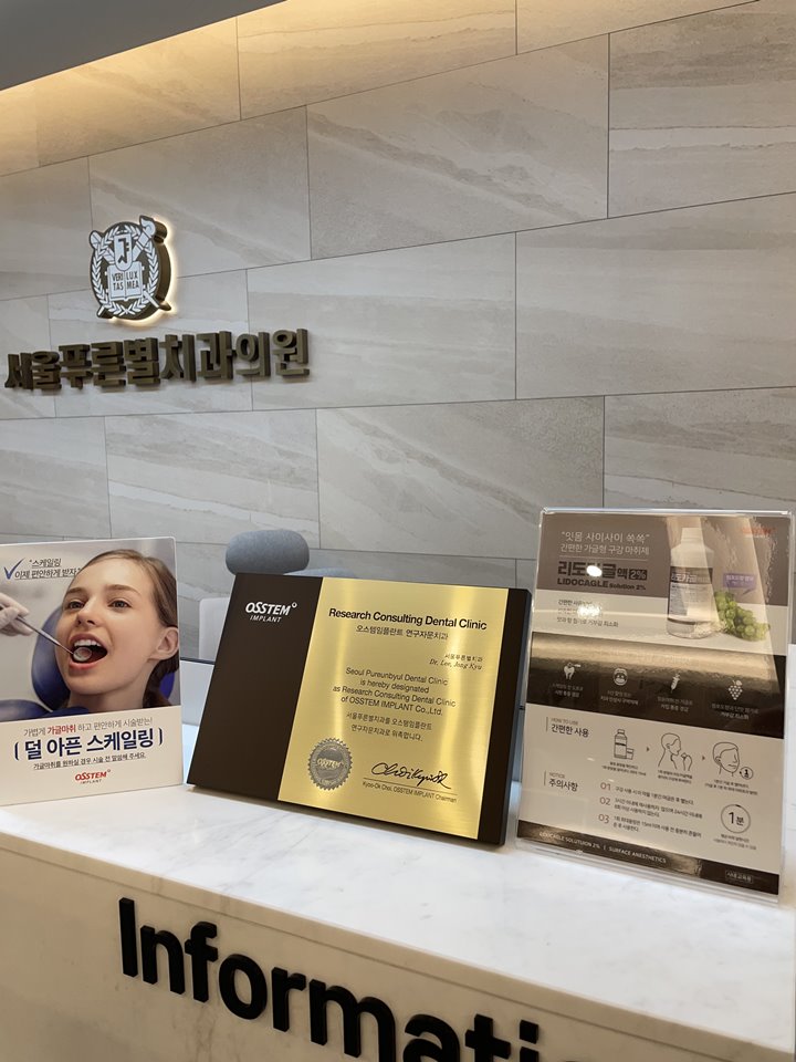 푸른치과 이미지