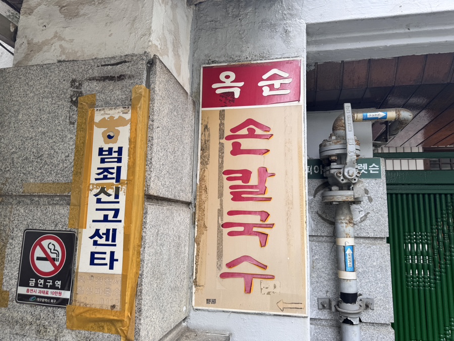 옥순손칼국수 이미지