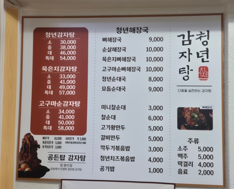 청년감자탕순대국 상무점 이미지