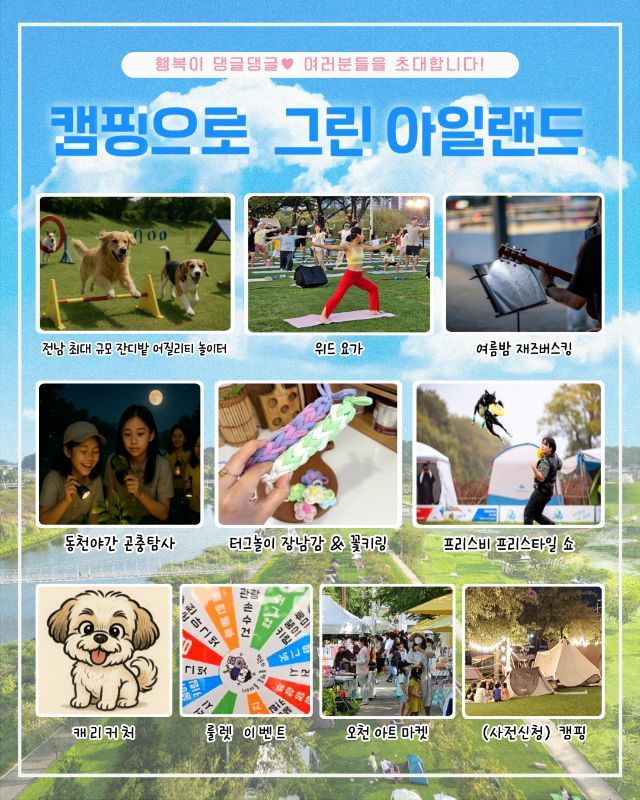 캠핑아일랜드 이미지