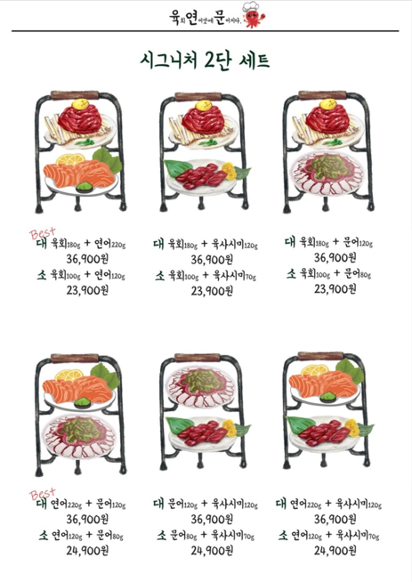 소문난육회 이미지