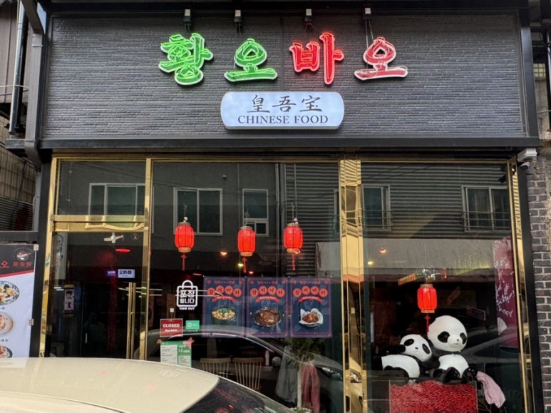 황오맛집 이미지