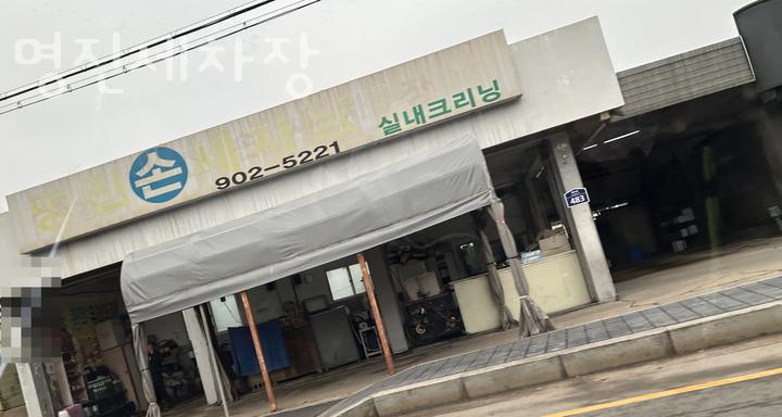 명진세차장 이미지