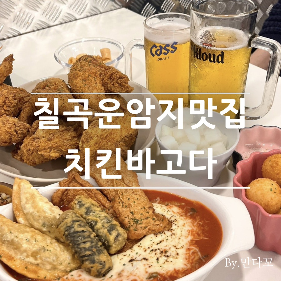 치킨바고다 이미지