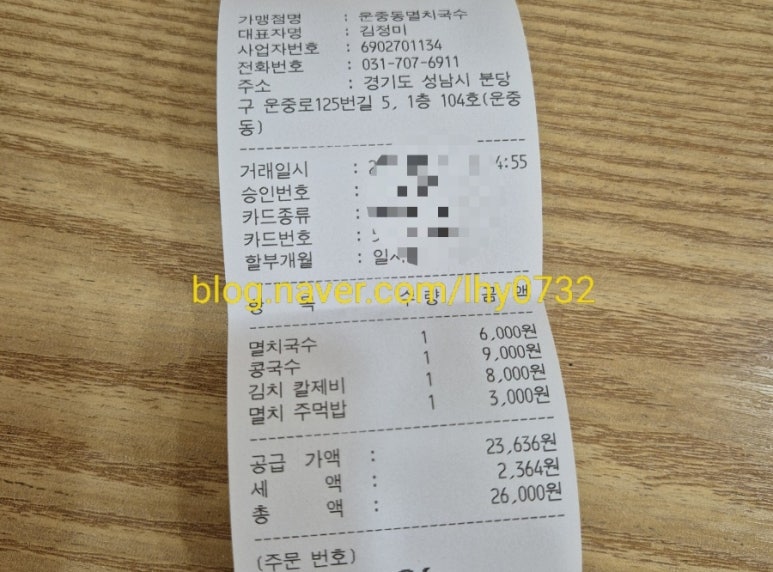 운중동멸치국수 이미지