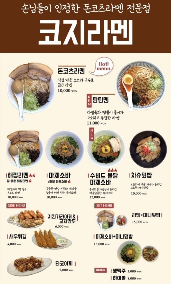 코지라멘 선릉본점 사진 2