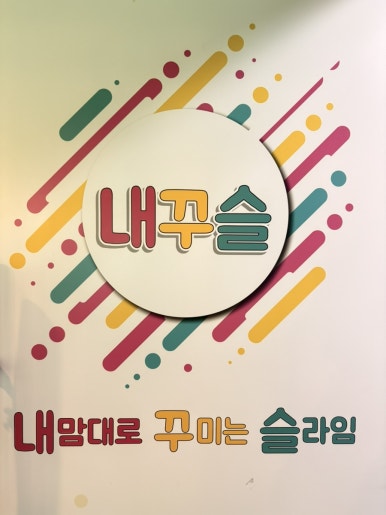 내맘대로꾸미는슬라임 이미지