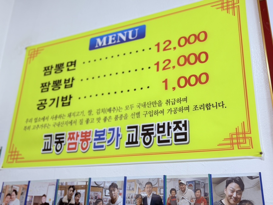 본가교동짬뽕 이미지