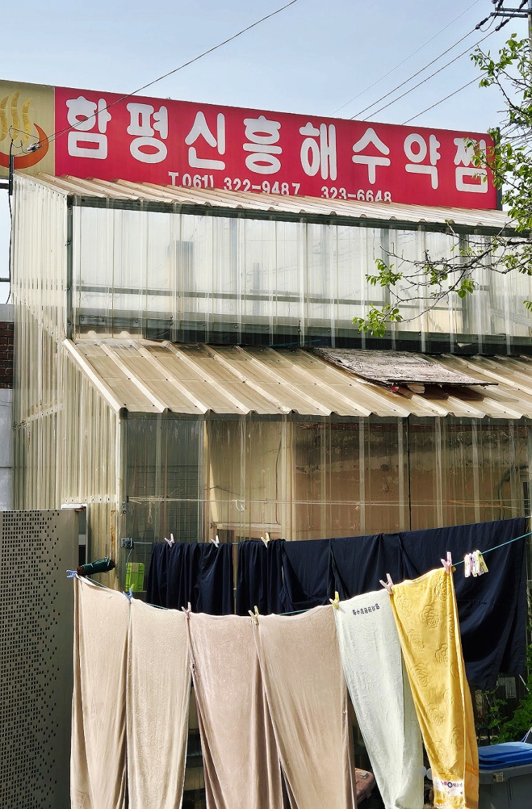 함평신흥해수찜 이미지