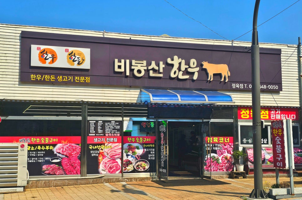비봉산 한우 이미지