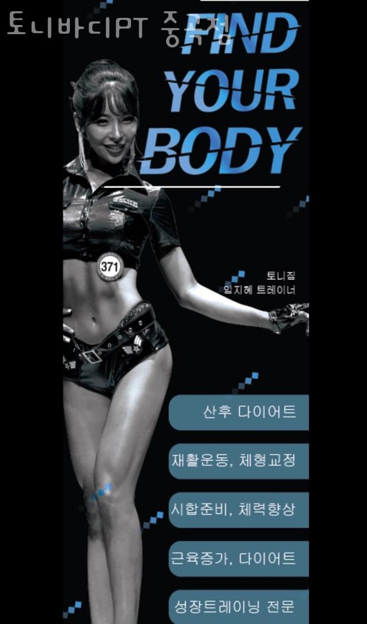 토니바디PT& 이미지