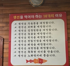 생선명가거북명태 이미지