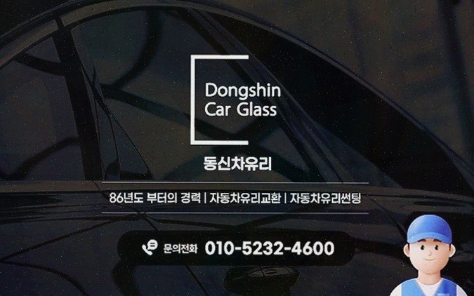 동신자동차 이미지