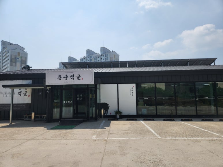 용궁먹골 이미지