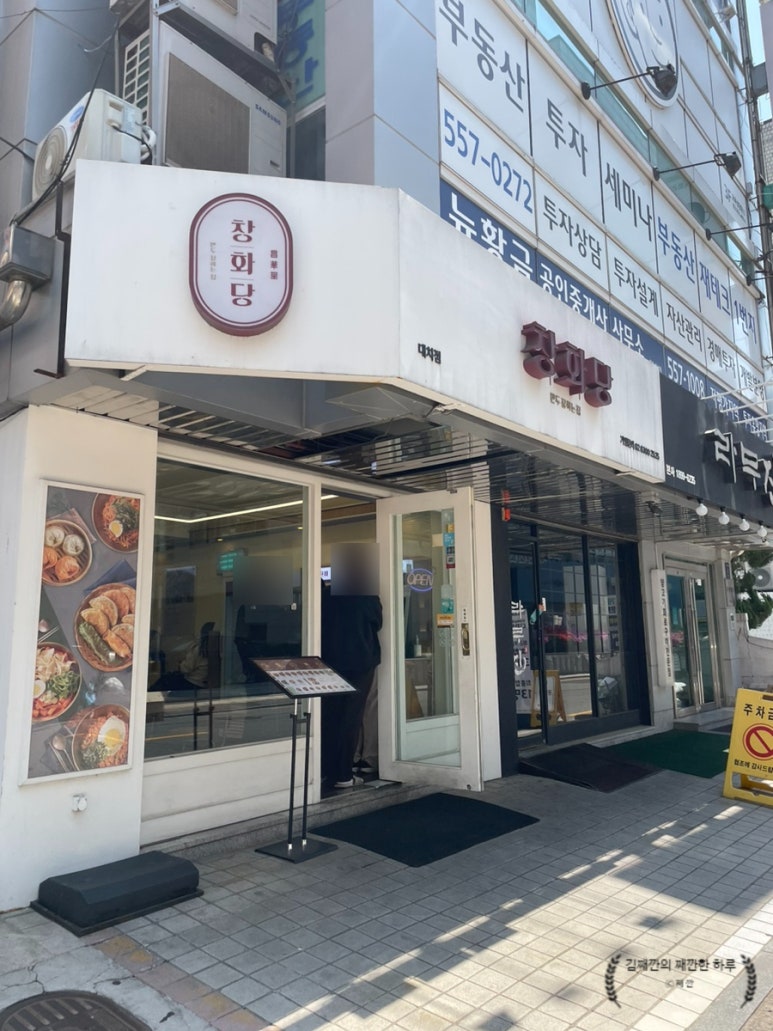 창화당 대치점 사진 5
