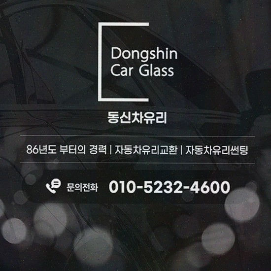 동신자동차 이미지