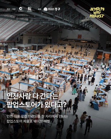 로컬웨이브인천 이미지