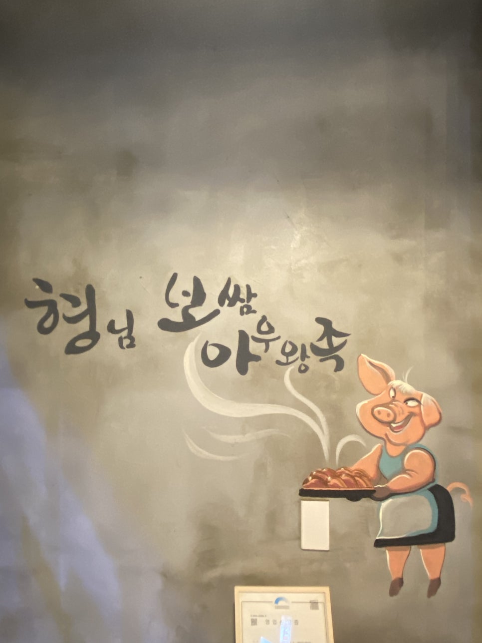형님보쌈아우왕족 이미지