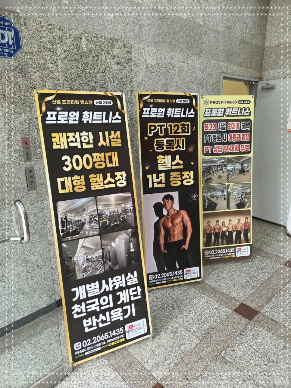 프로원휘트니스신월 이미지