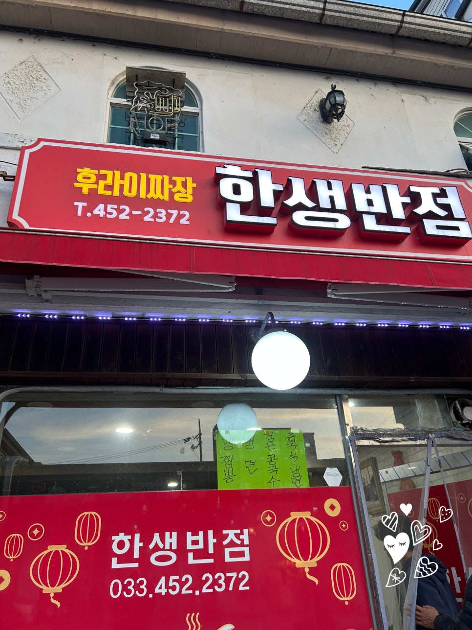 한생반점 이미지