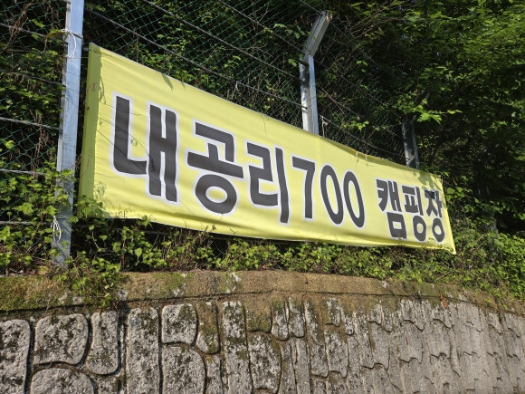 내공리700 이미지