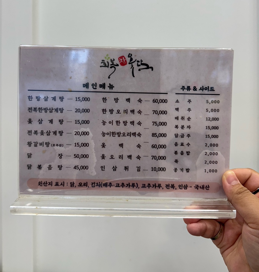 회복참옻닭 이미지