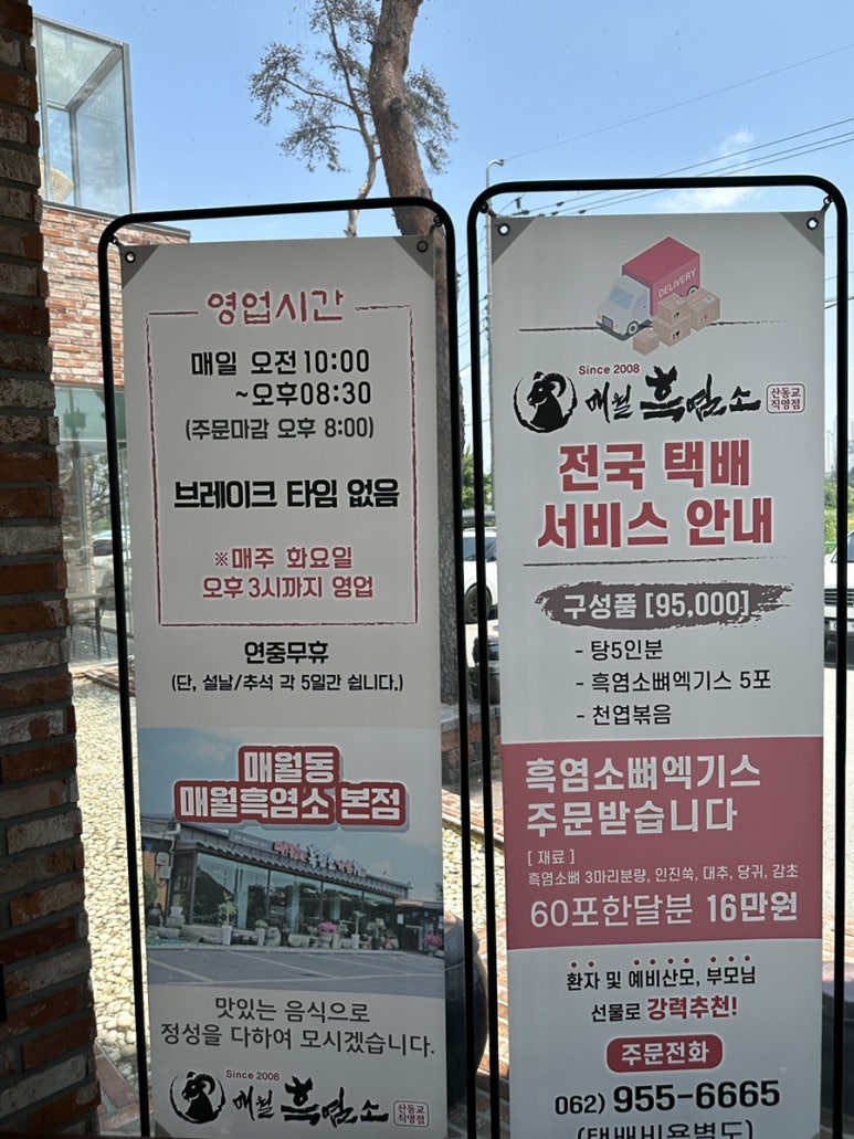 매월흑염소(산동교직영점) 이미지
