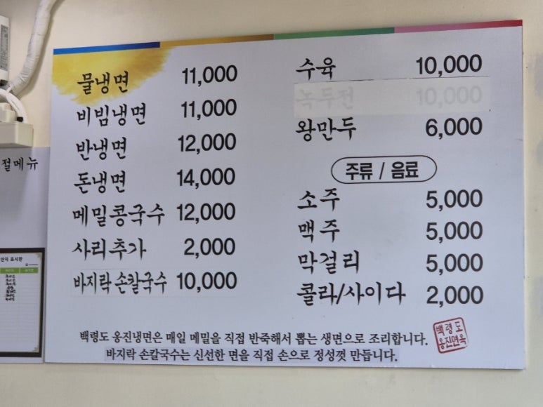 백령도옹진면옥 이미지