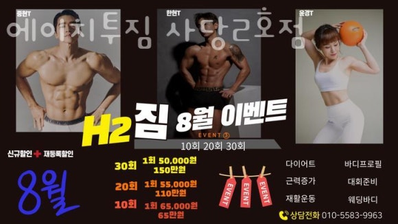 에이치투짐 이미지