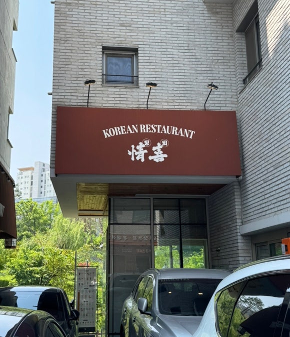 정희가게 이미지