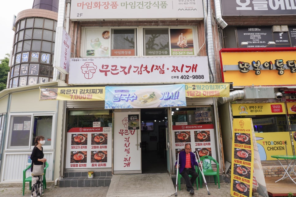 무근지김치찜.찌개 이미지