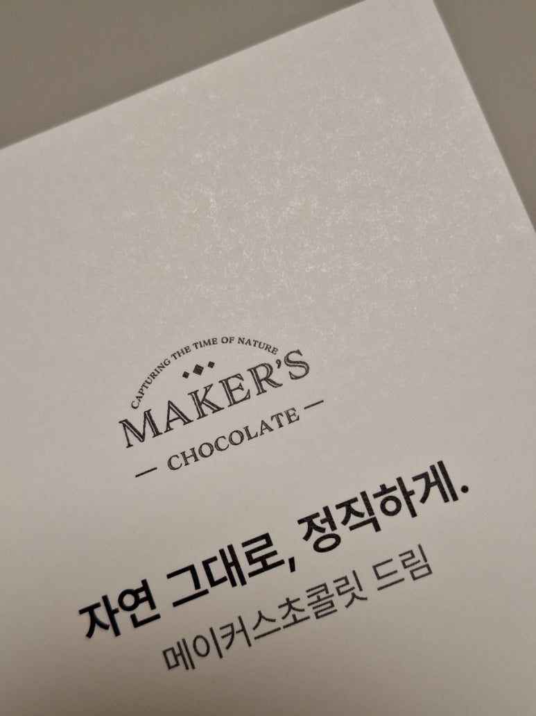 메이커스초콜릿 이미지