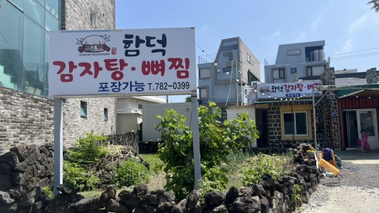 함덕감자탕 사진 5