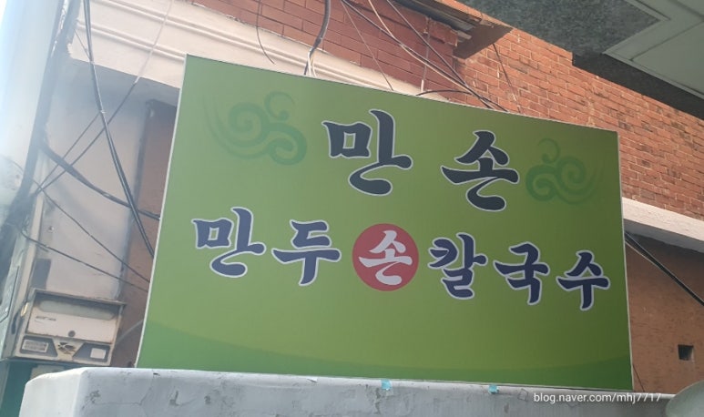 석바위만두 이미지