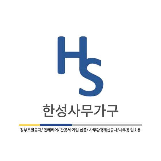 한성사무가구 이미지