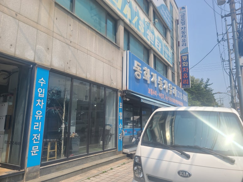 동화자동차유리 이미지
