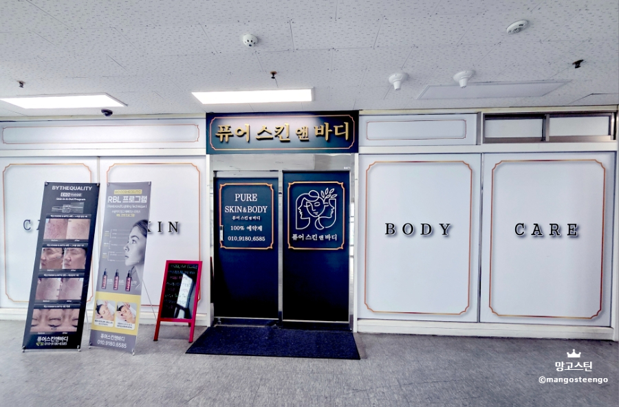 퓨어스킨앤바디 이미지
