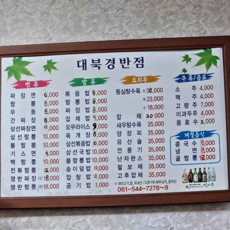대북경반점 이미지