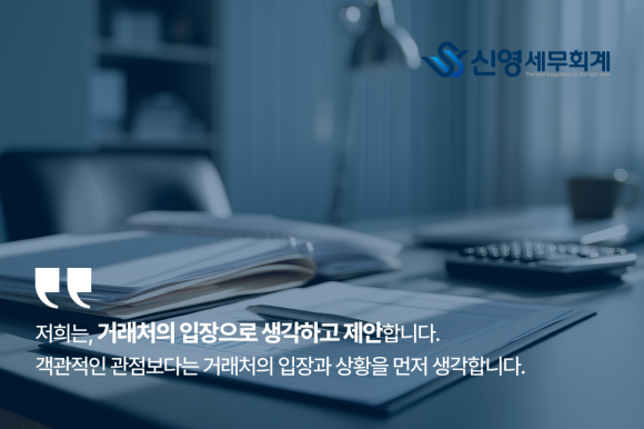 신영세무회계 이미지