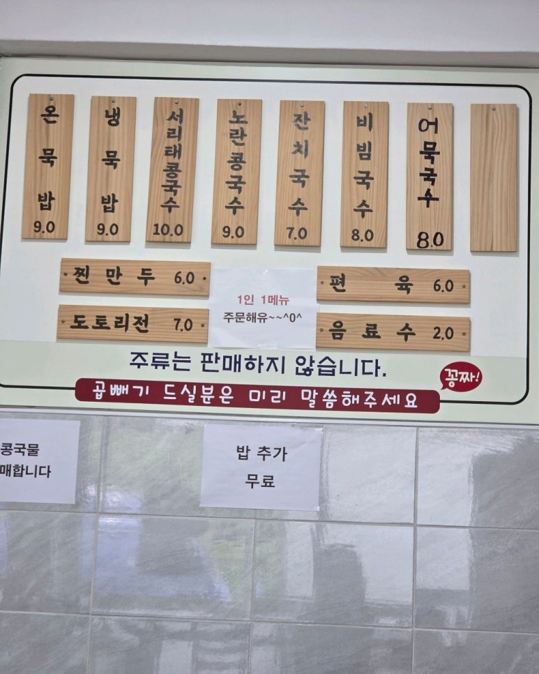 콩사랑묵사발 이미지