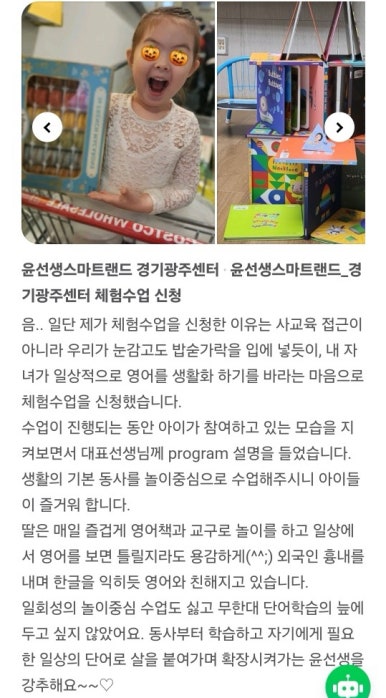 윤선생스마트랜드경기광주센터 이미지