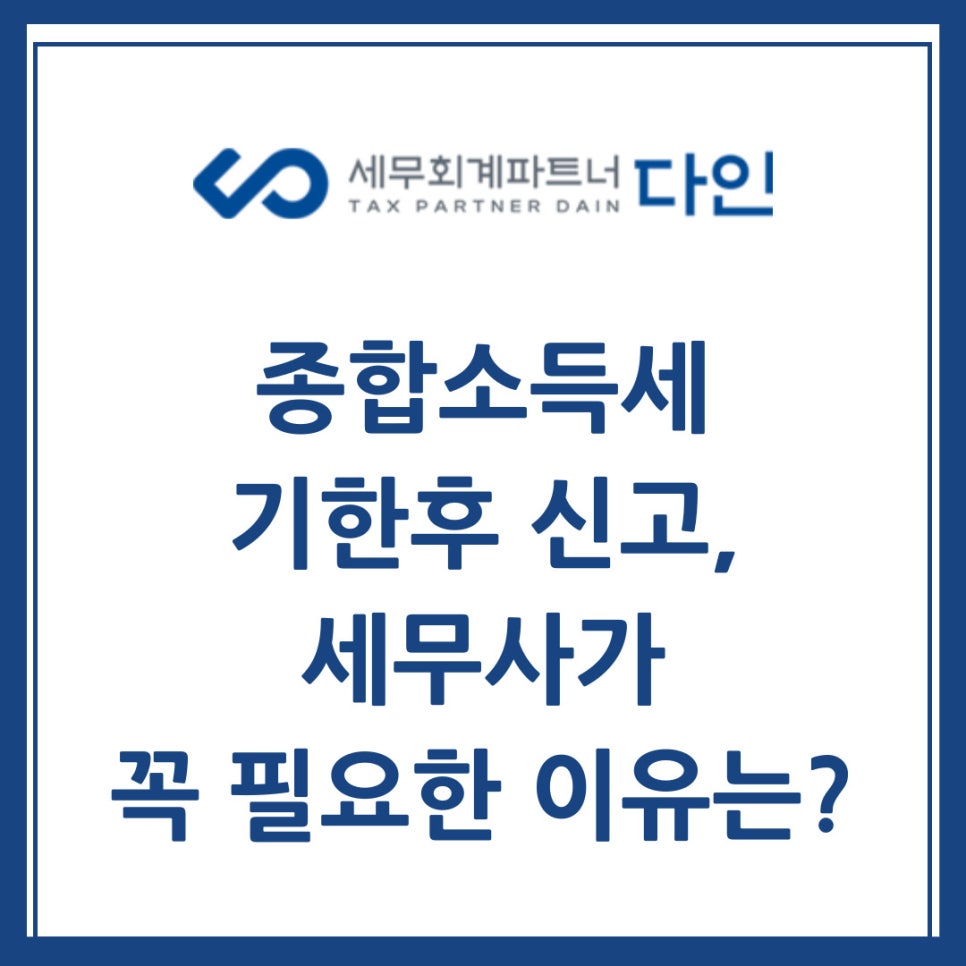 다인세무회계 이미지