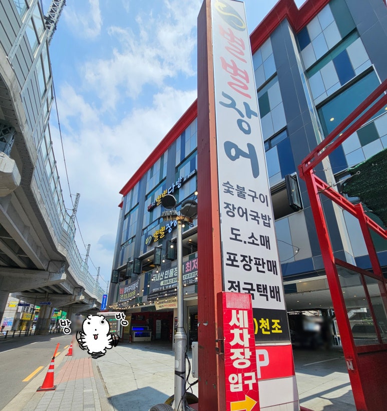 별별장어 이미지