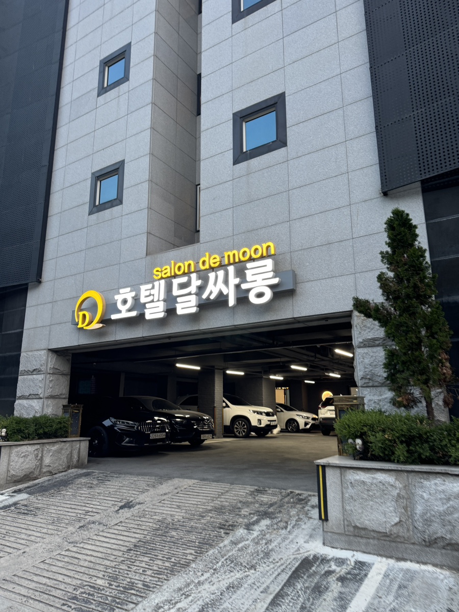 달싸롱 이미지